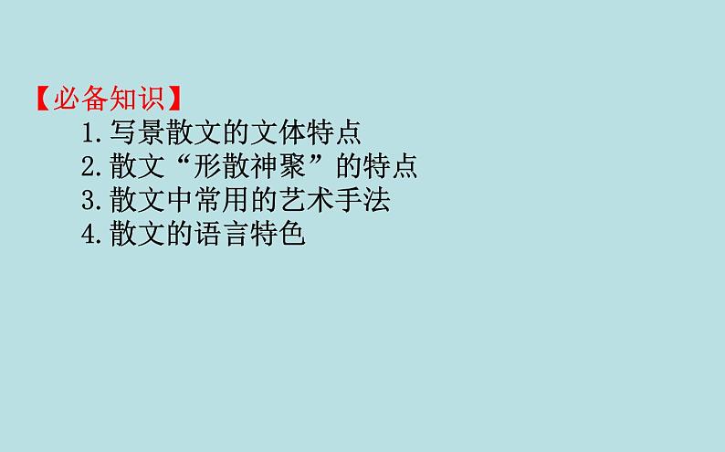 高中必修上册语文第七单元《单元学习任务》PPT课件2-统编版第6页