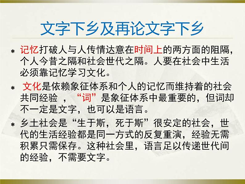 高中必修上册语文第五单元《乡土中国》读书笔记总结PPT课件2-统编版第5页