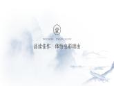 高中必修上册语文第一单元《单元学习任务》ppt课-统编版