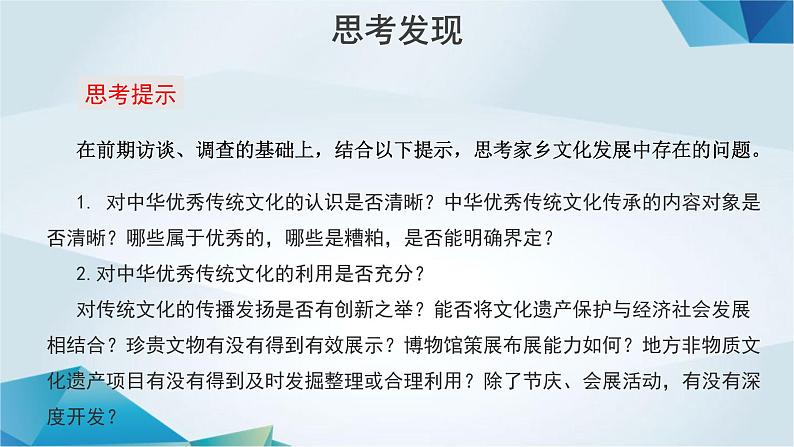 高中语文必修上册《参与家乡文化建设》PPT课件-2019部审人教版第3页