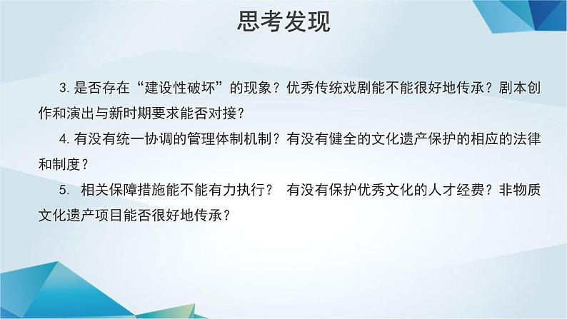 高中语文必修上册《参与家乡文化建设》PPT课件-2019部审人教版第4页