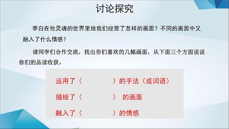 高中语文必修上册《梦游天姥吟留别》PPT课件（第二课时）-2019审定人教版03