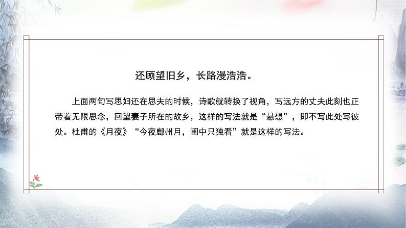 高中语文必修上册《涉江采芙蓉》ppt课件3(1)-统编版第8页