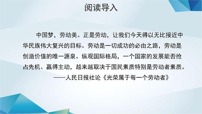 高中语文必修上册《心有一团火温暖众人心》教学课件-2019审定人教版第2页