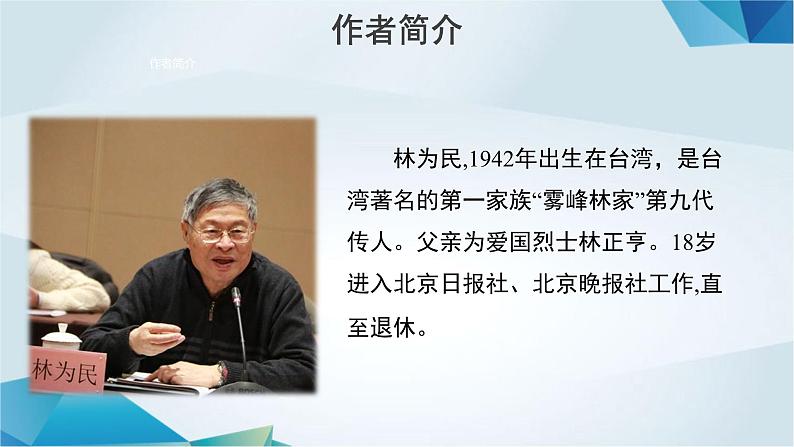 高中语文必修上册《心有一团火温暖众人心》教学课件-2019审定人教版第4页