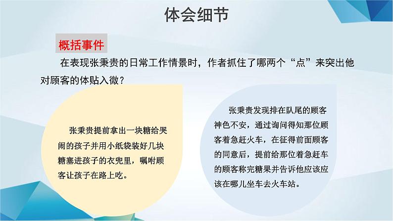 高中语文必修上册《心有一团火温暖众人心》教学课件-2019审定人教版第8页