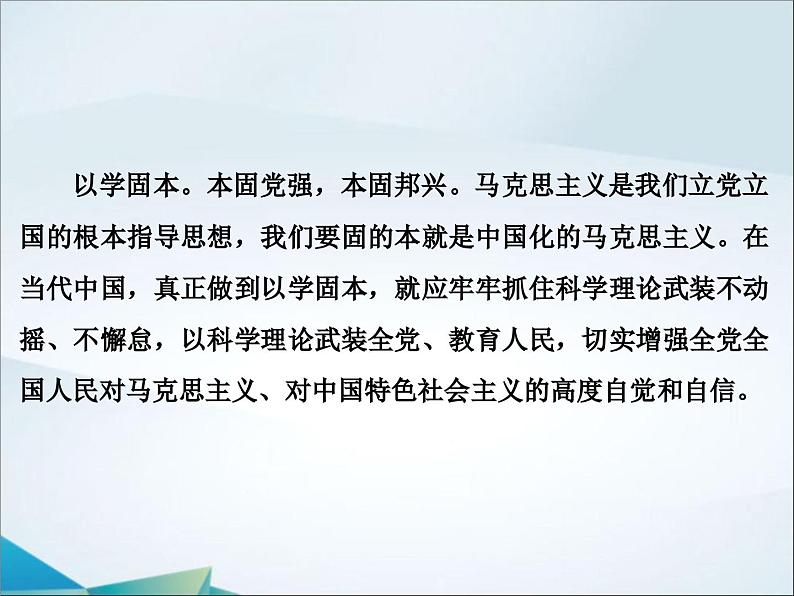 高中语文必修上册第六单元第11课《反对党八股(节选)》PPT课件-2019审定人教版第5页