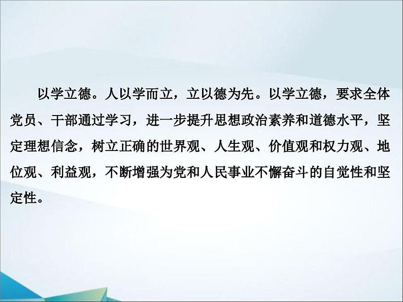 高中语文必修上册第六单元第11课《反对党八股(节选)》PPT课件-2019审定人教版第6页