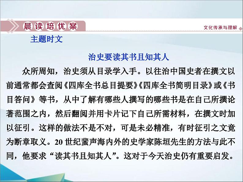 高中语文必修上册第六单元第13课《读书：目的和前提》PPT课件-2019审定人教版04