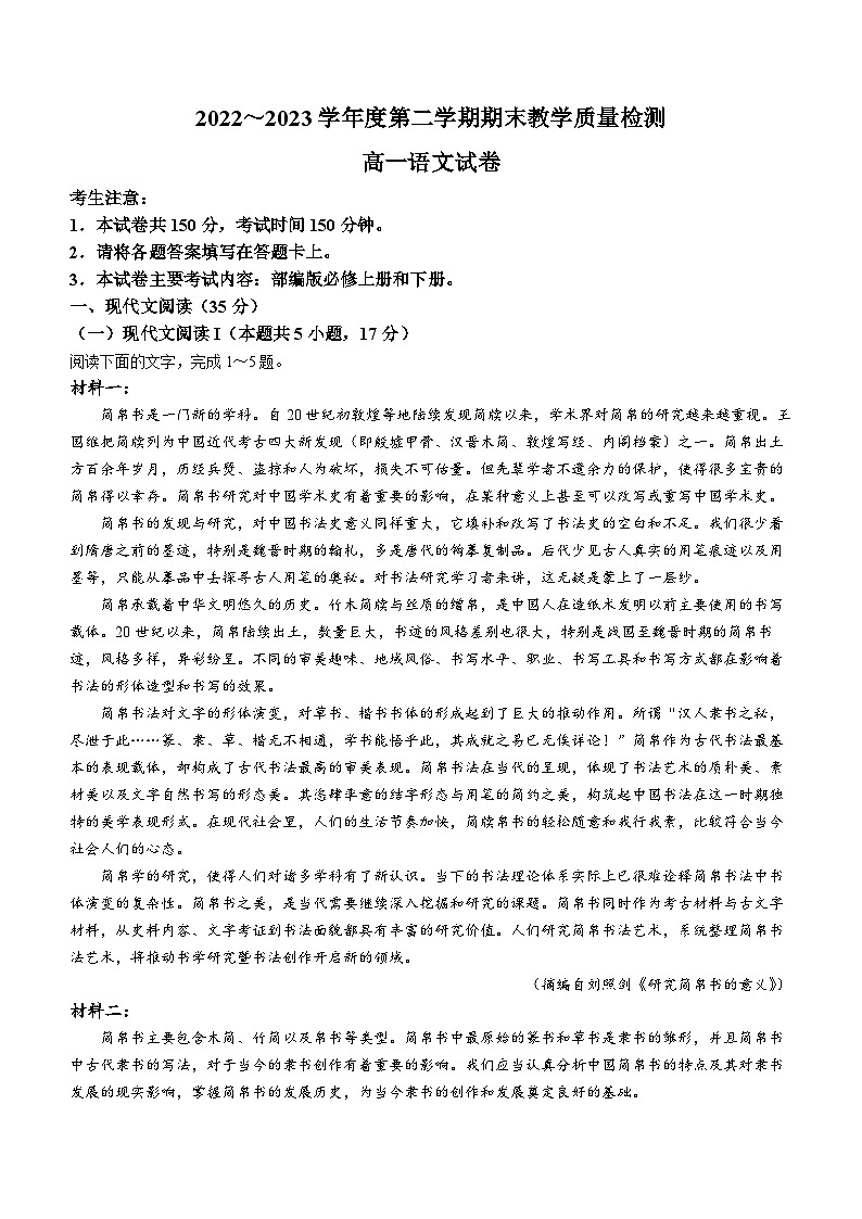 陕西省商洛市2022-2023学年高一下学期期末语文试题01