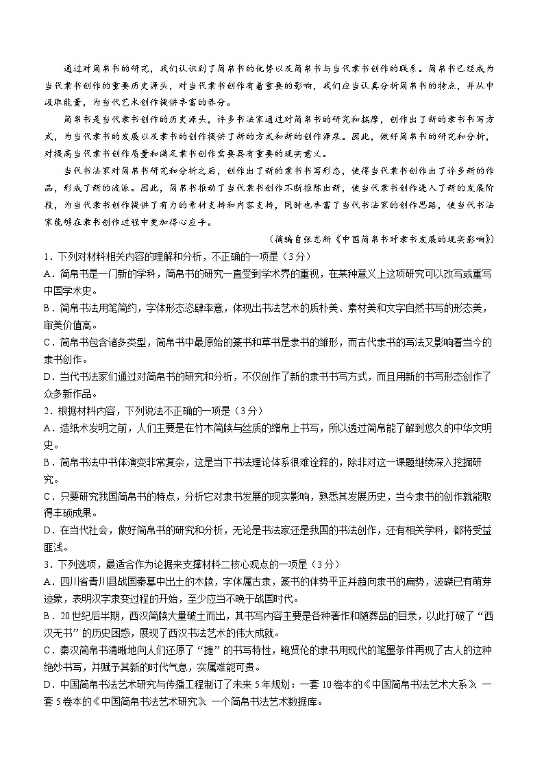 陕西省商洛市2022-2023学年高一下学期期末语文试题02