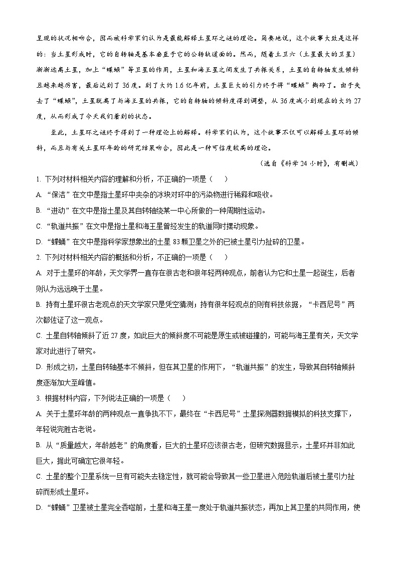 精品解析：云南省玉溪市三中2022-2023学年高二下学期月考卷（八）语文试题（解析版）第3页