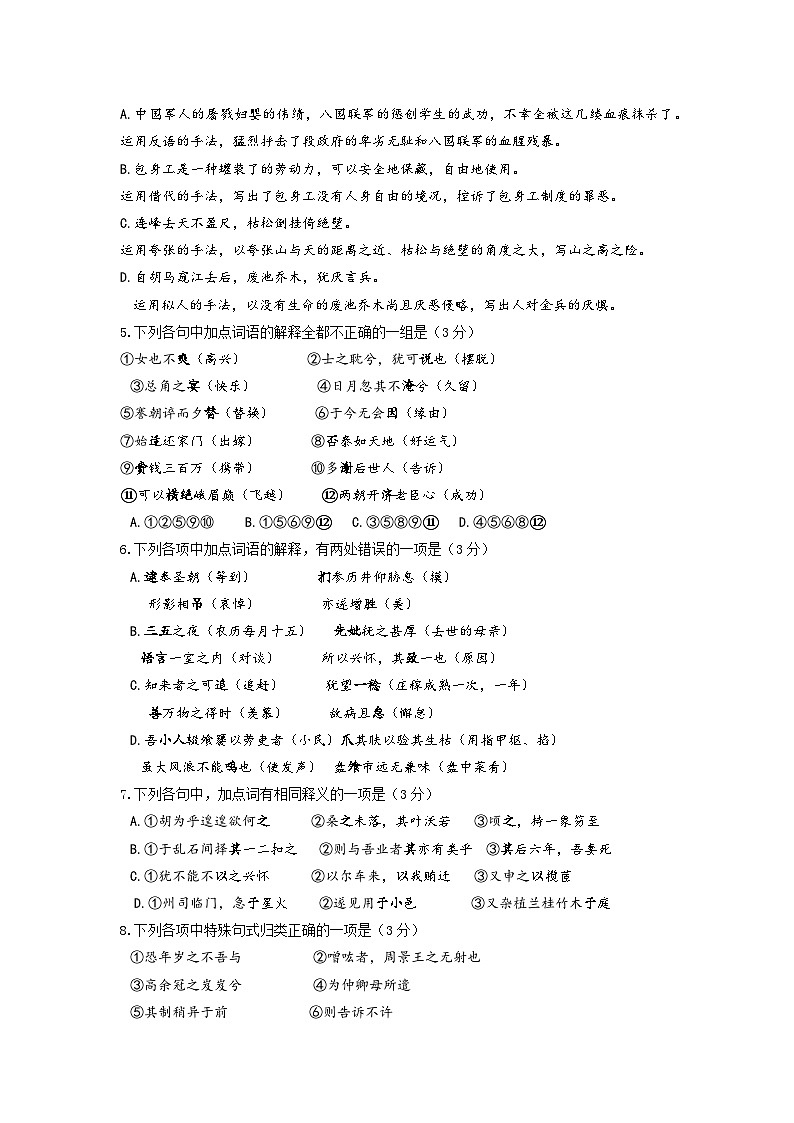 山东省济南市2022-2023学年高二下学期期末考试语文试题02