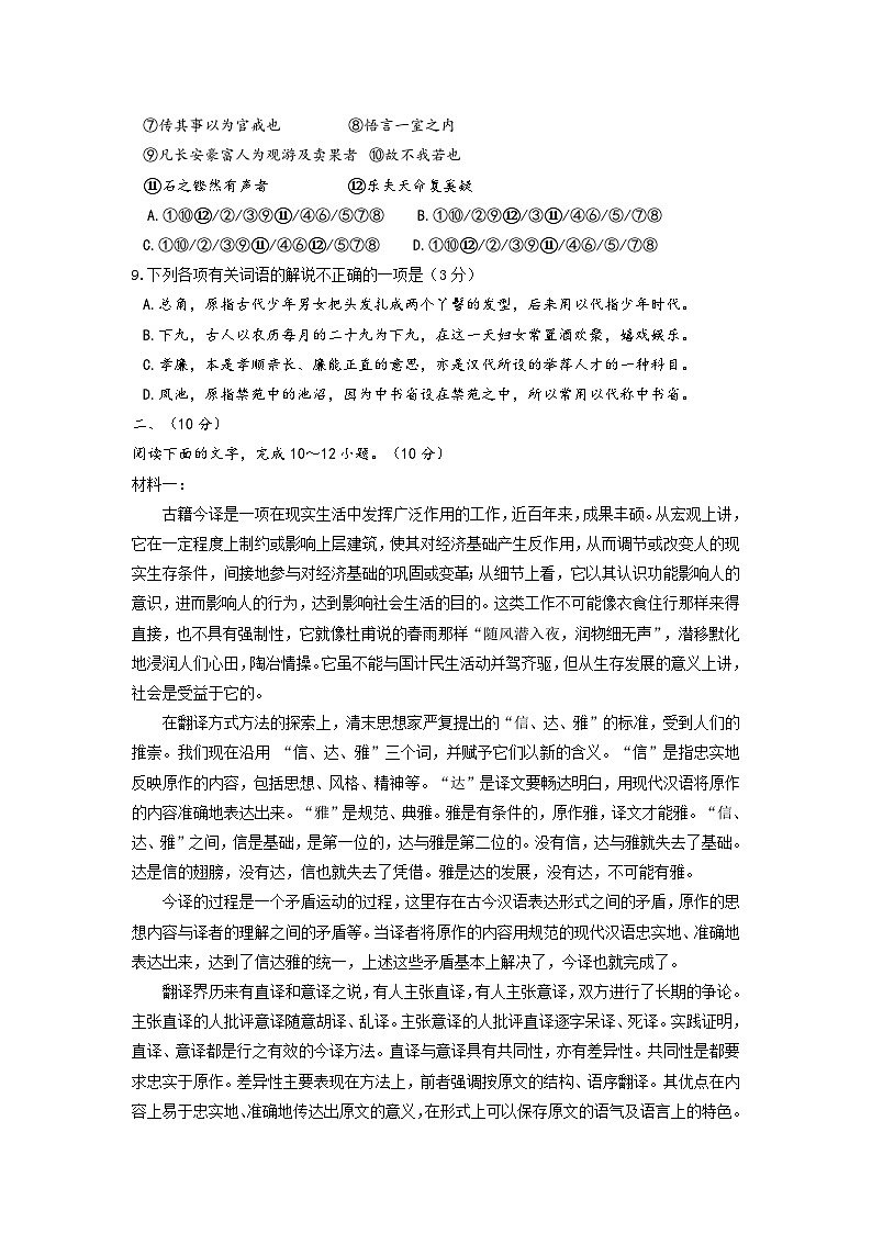 山东省济南市2022-2023学年高二下学期期末考试语文试题03