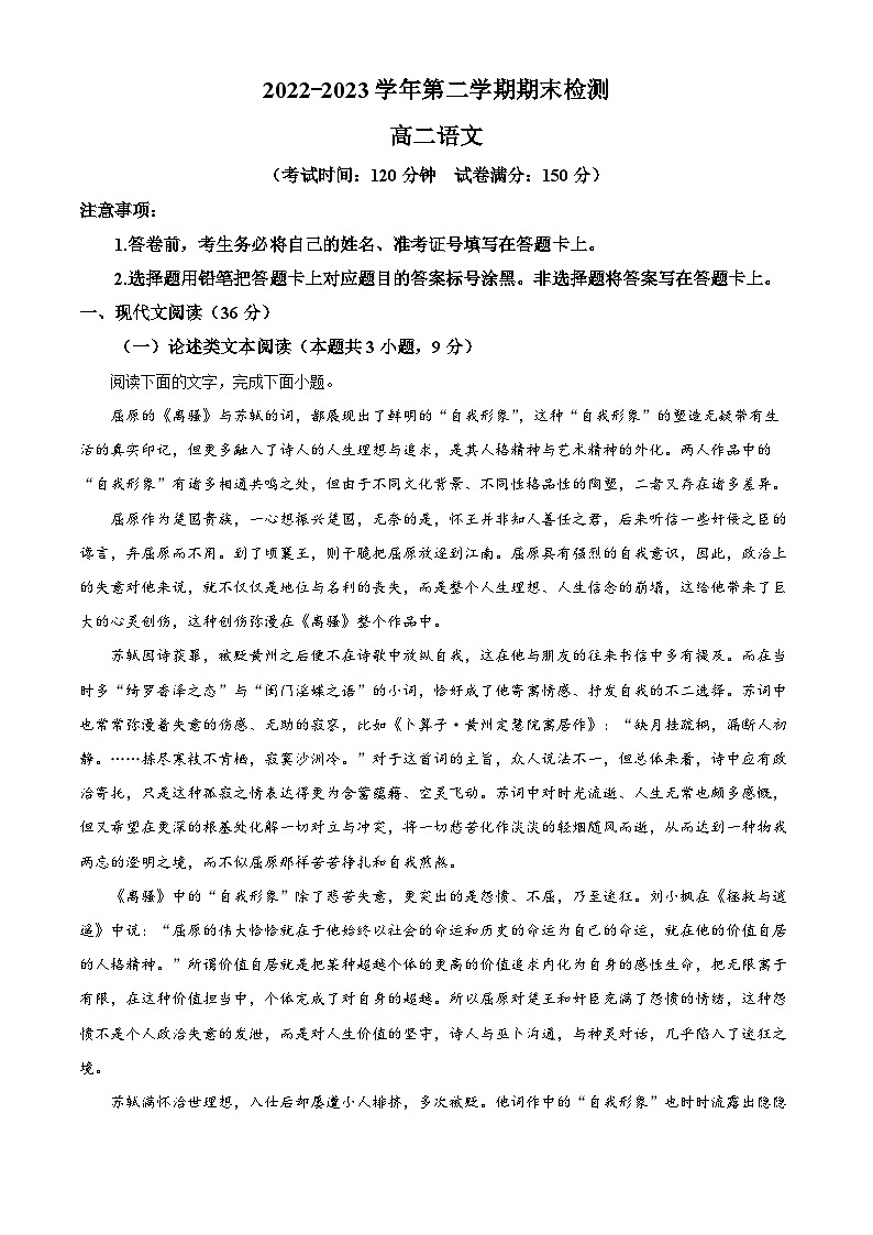 精品解析：陕西省西安市蓝田县部分学校2022-2023学年高二下学期期末联考语文试题（解析版）01