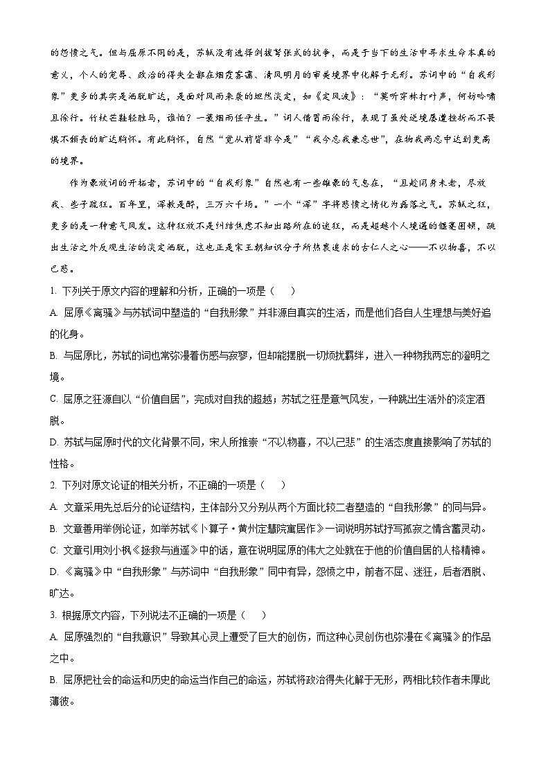 精品解析：陕西省西安市蓝田县部分学校2022-2023学年高二下学期期末联考语文试题（解析版）02
