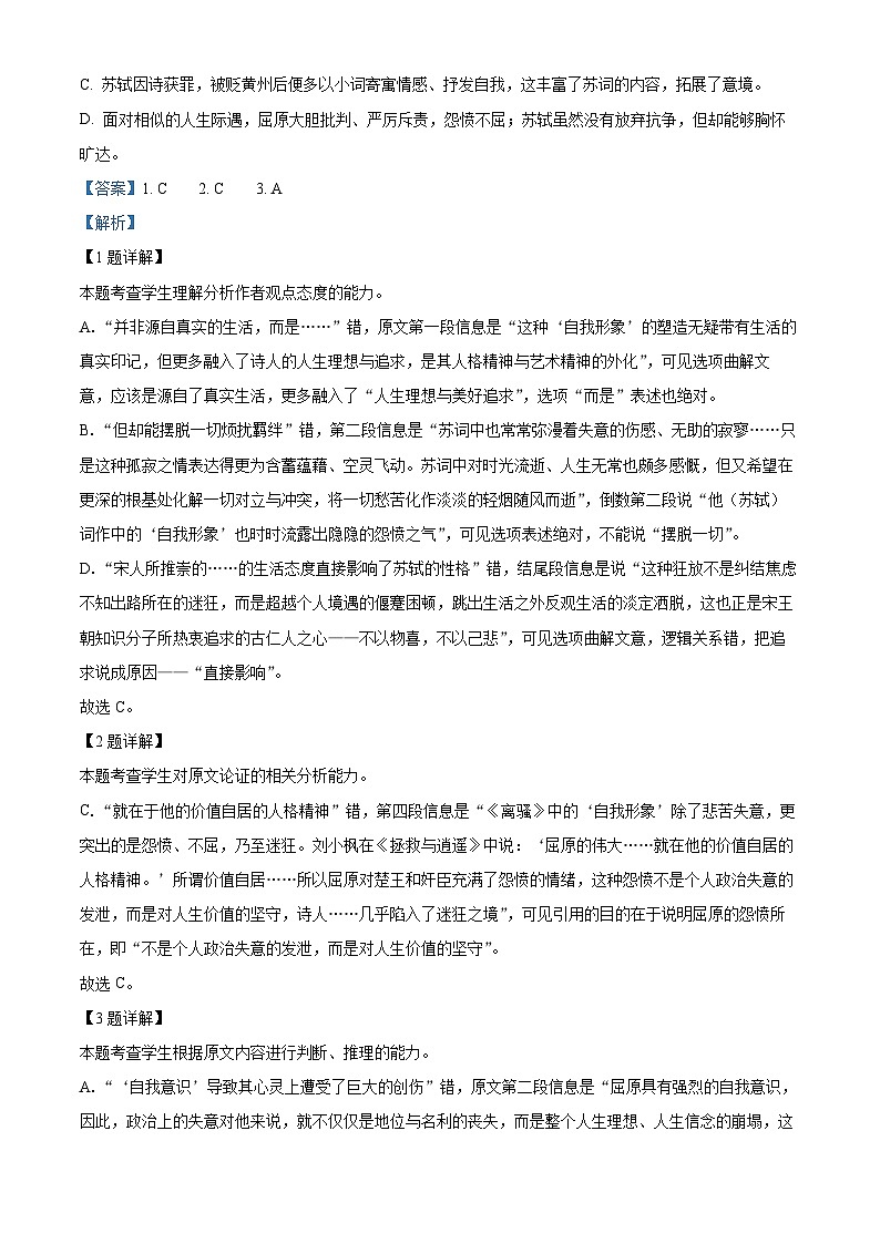 精品解析：陕西省西安市蓝田县部分学校2022-2023学年高二下学期期末联考语文试题（解析版）03