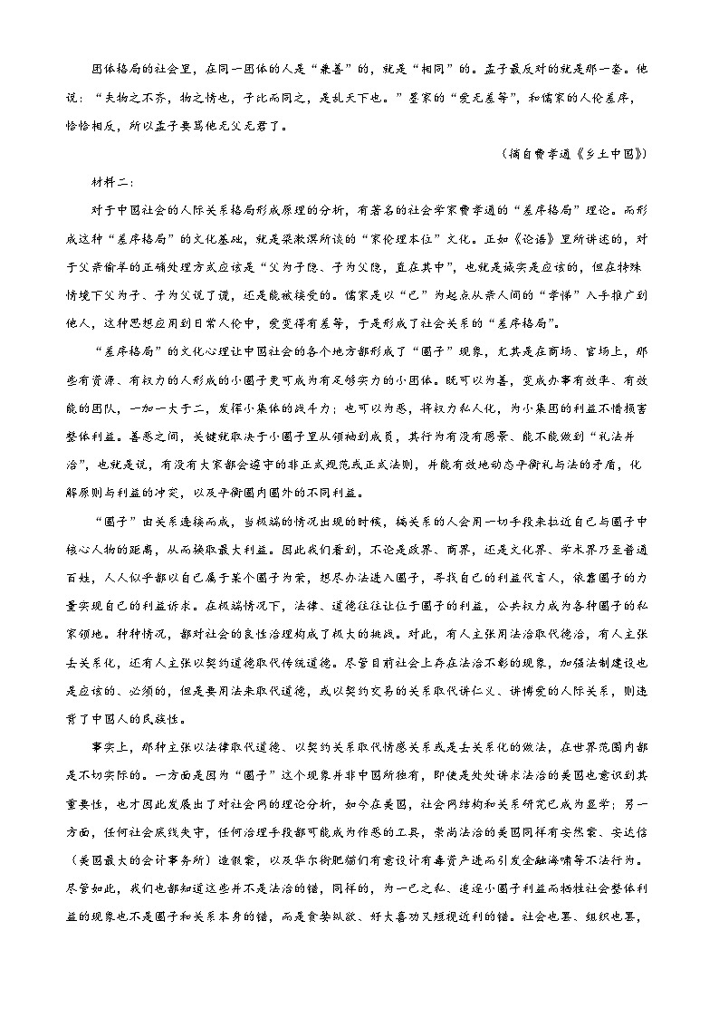 精品解析：湖北省荆门市2022-2023学年高一下学期期末语文试题（解析版）第2页