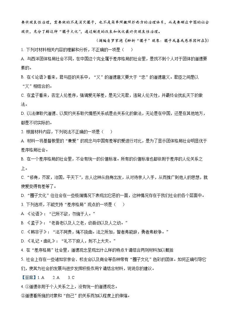 精品解析：湖北省荆门市2022-2023学年高一下学期期末语文试题（解析版）第3页