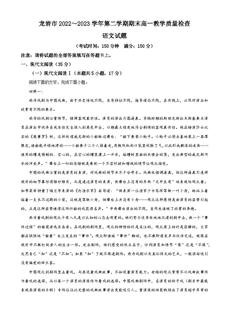 精品解析：福建省龙岩市2022-2023学年高一下学期期末语文试题（解析版）01