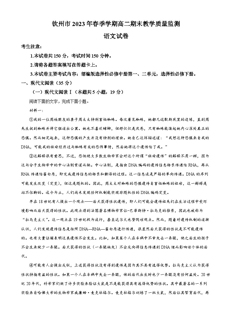 精品解析：广西钦州市2022-2023学年高二下学期期末语文试题（解析版）01