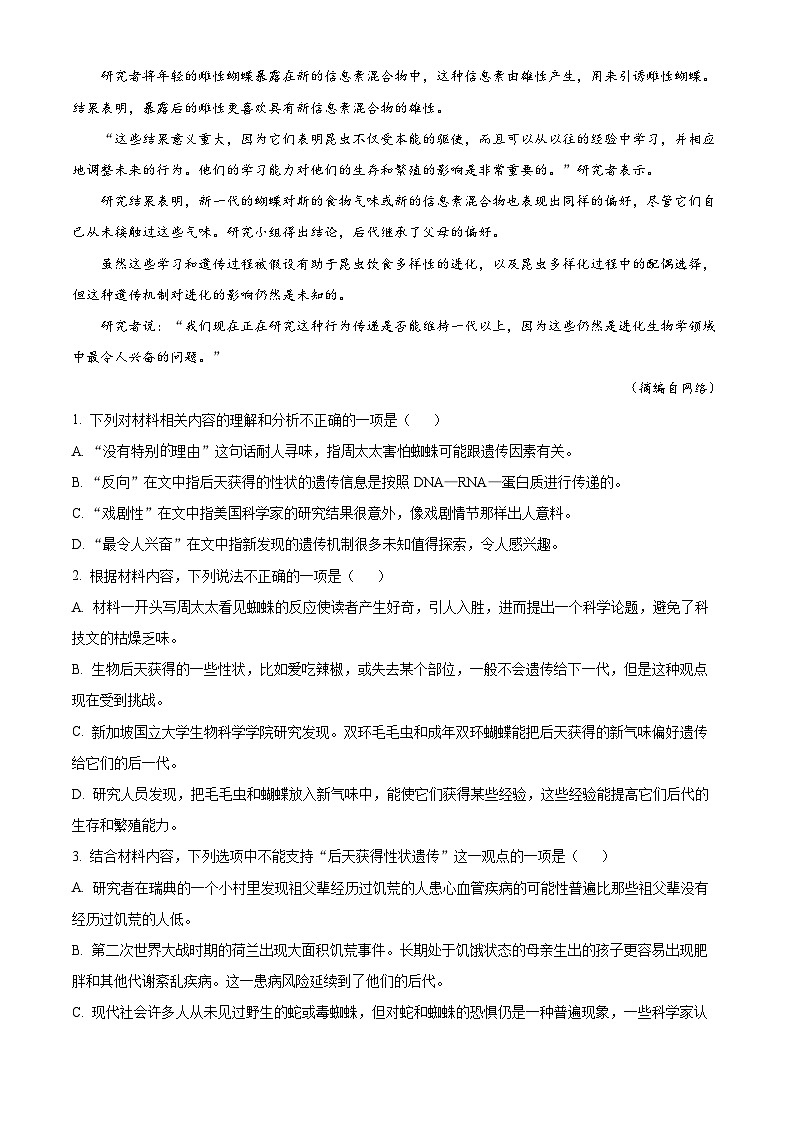 精品解析：广西钦州市2022-2023学年高二下学期期末语文试题（解析版）03