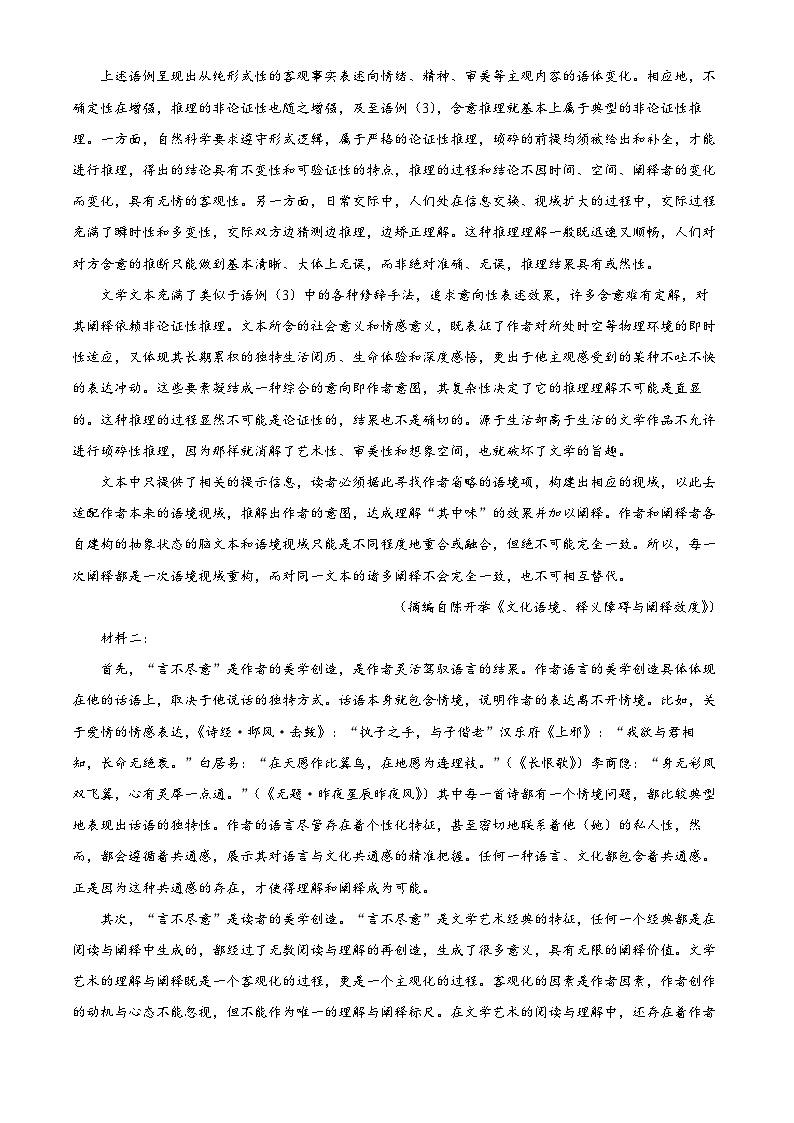 精品解析：湖北省部分市州2022-2023学年高二下学期期末联考语文试题（解析版）第2页