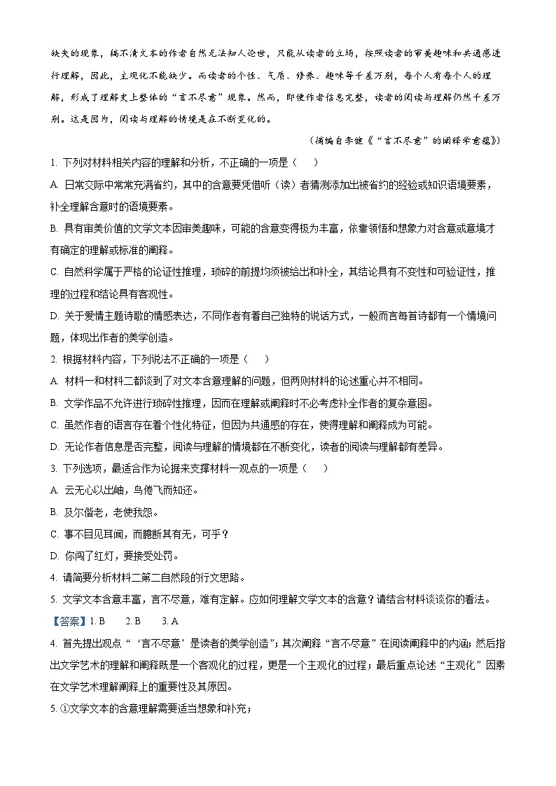 精品解析：湖北省部分市州2022-2023学年高二下学期期末联考语文试题（解析版）第3页