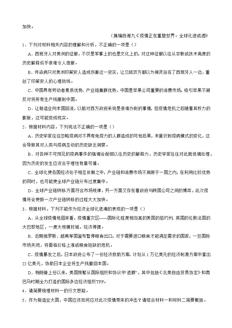 黑龙江省鹤岗市第一中学2022-2023学年高一下学期语文5月期中考试试卷（解析版）03