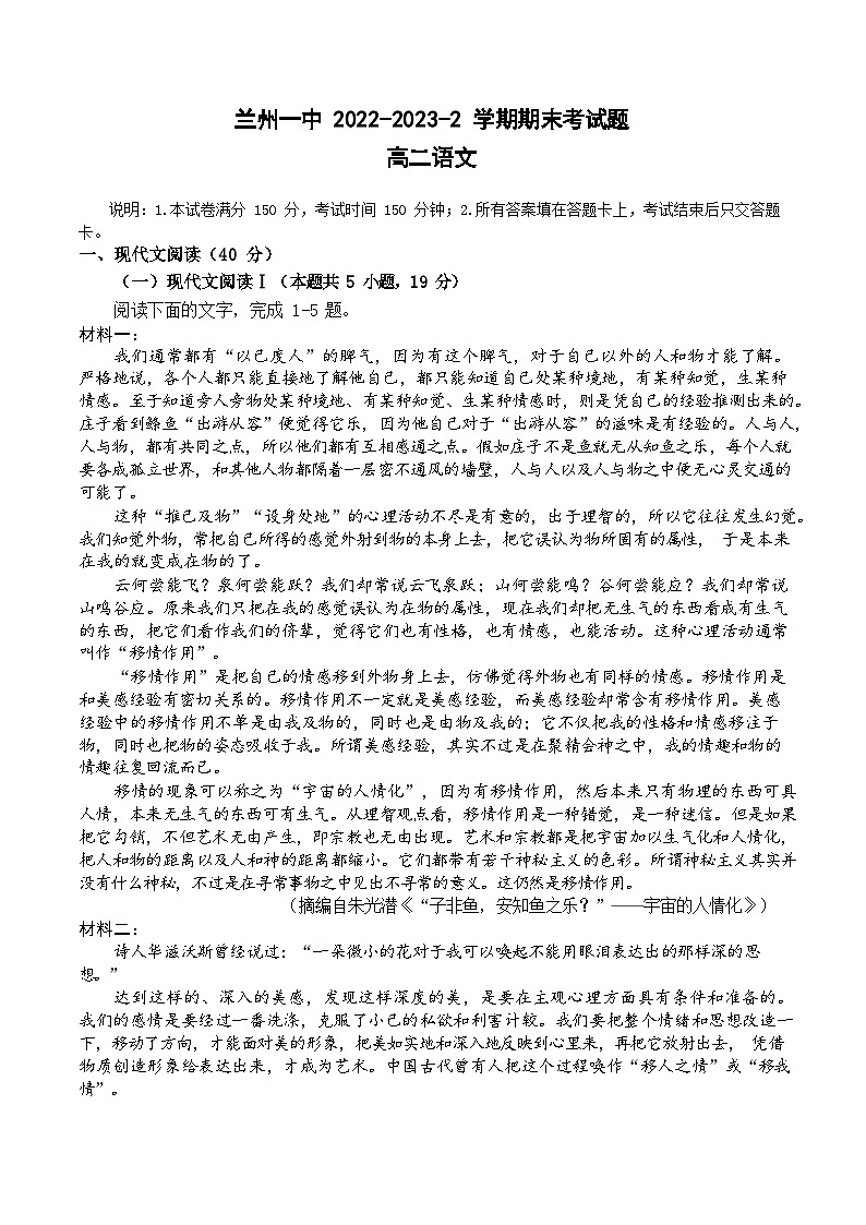 甘肃省兰州市第一中学2022-2023学年高二下学期期末考试语文试题01