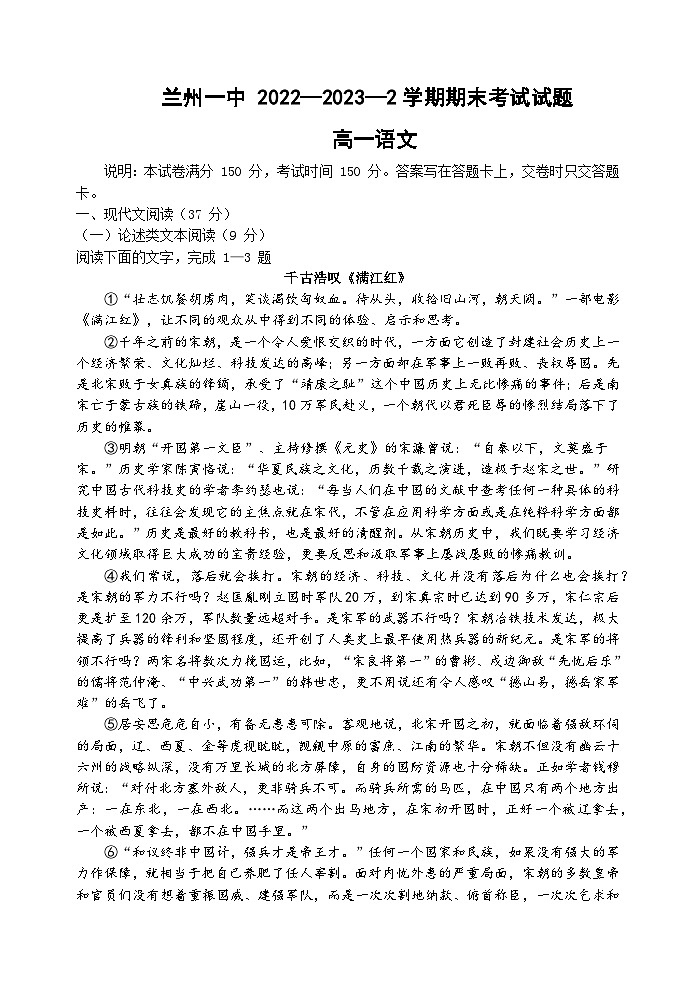 甘肃省兰州市第一中学2022-2023学年高一下学期期末考试语文试题01
