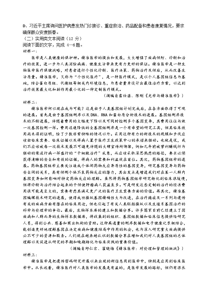 甘肃省兰州市第一中学2022-2023学年高一下学期期末考试语文试题03