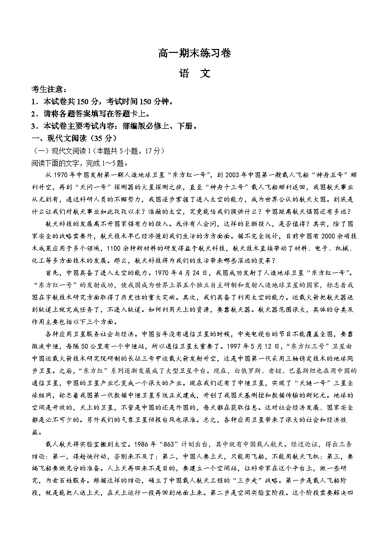 甘肃省白银市靖远县四中2022-2023学年高一下学期期末语文试题第1页