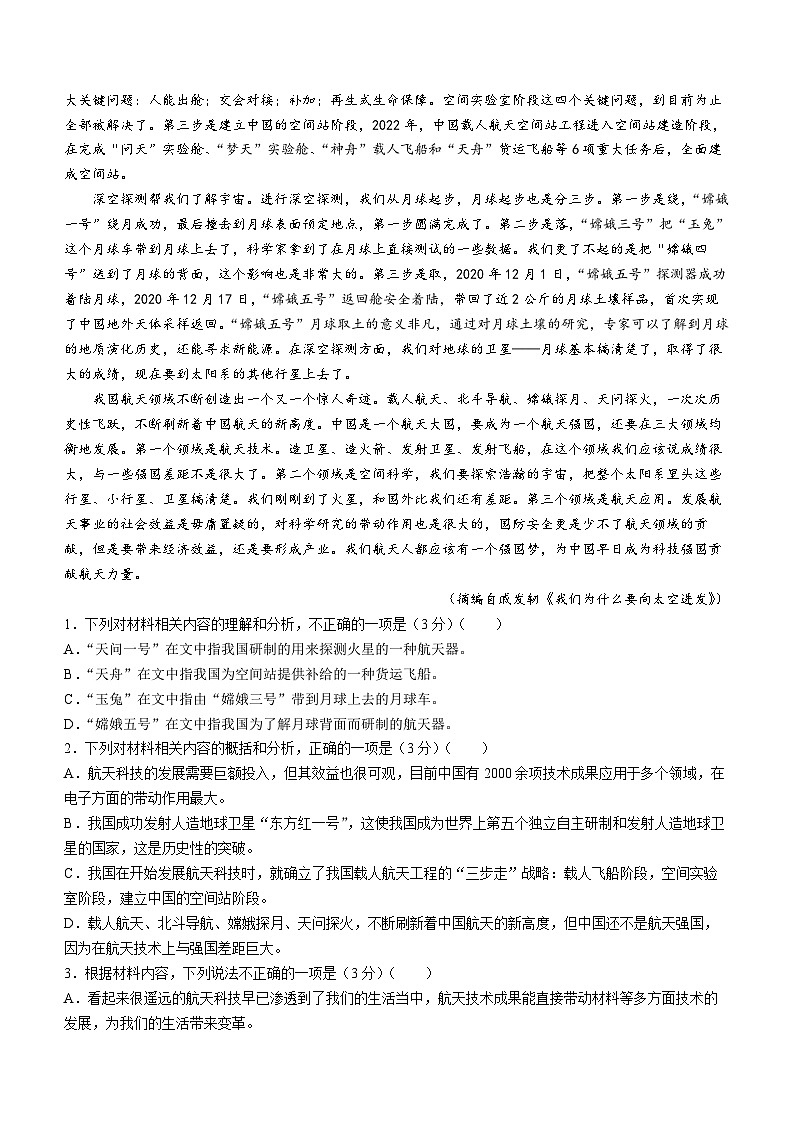 甘肃省白银市靖远县四中2022-2023学年高一下学期期末语文试题第2页