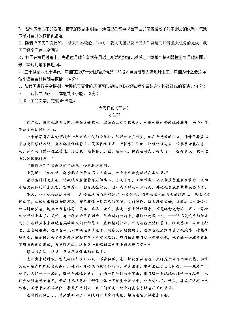 甘肃省白银市靖远县四中2022-2023学年高一下学期期末语文试题第3页