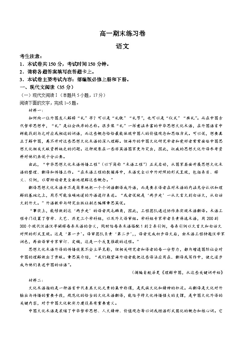 甘肃省白银市靖远县二中2022-2023学年高一下学期期末语文试题01