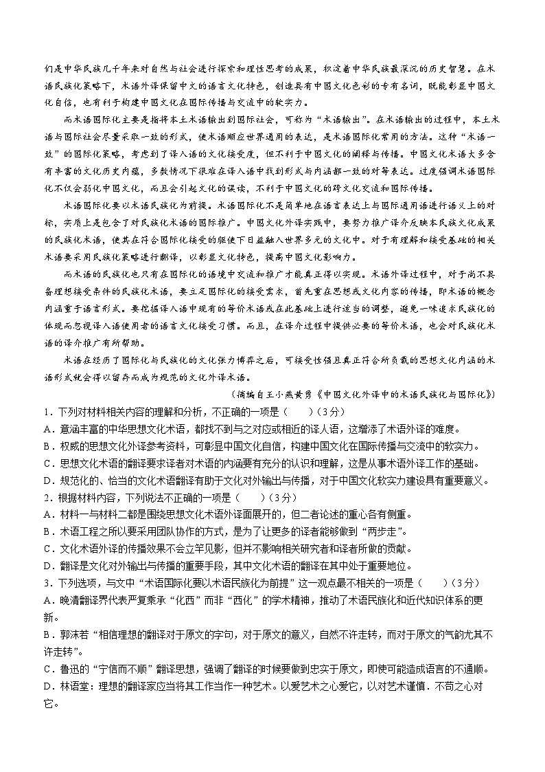 甘肃省白银市靖远县二中2022-2023学年高一下学期期末语文试题02