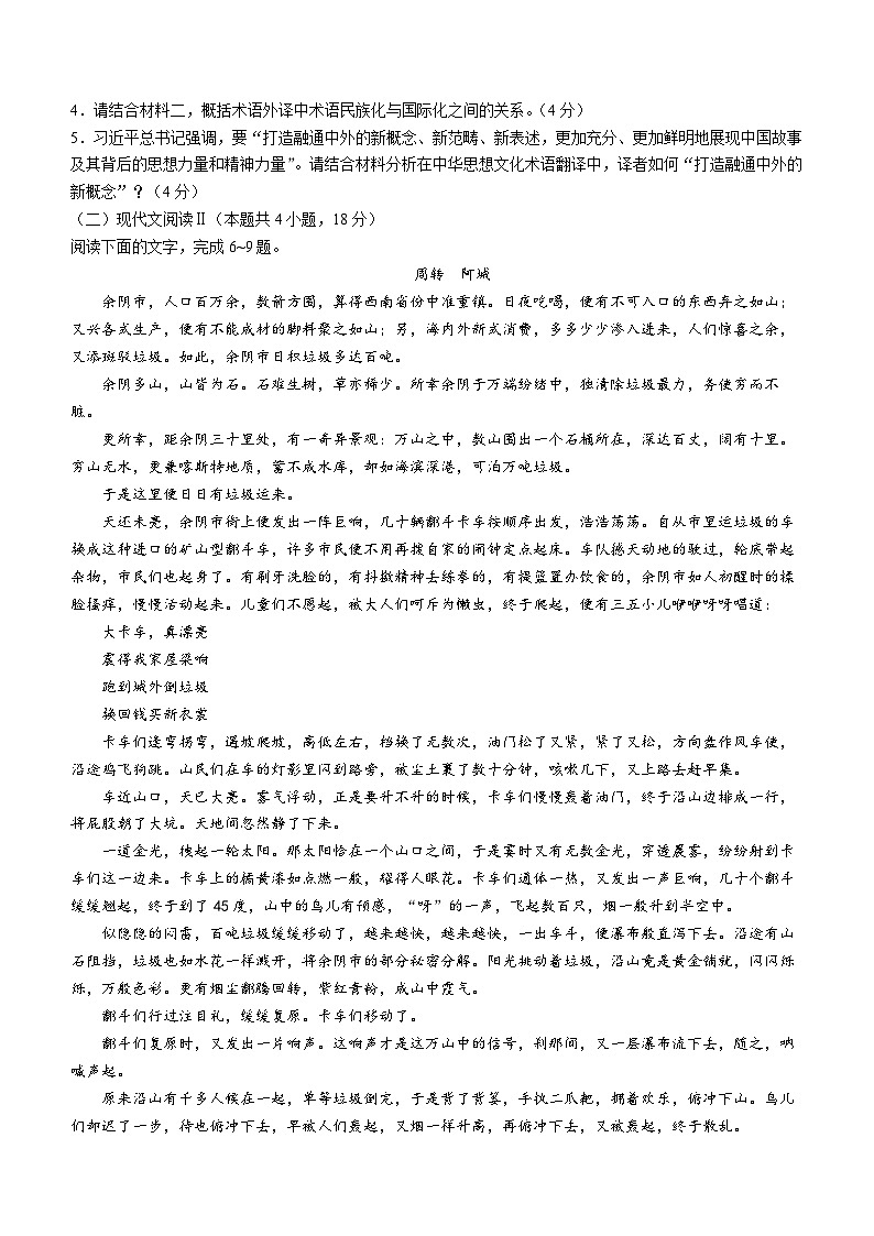 甘肃省白银市靖远县二中2022-2023学年高一下学期期末语文试题03