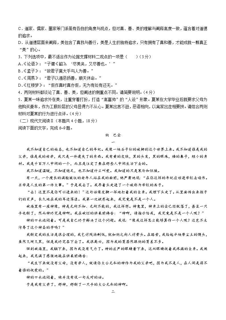甘肃省白银市靖远县四中2022-2023学年高二下学期期末语文试题03