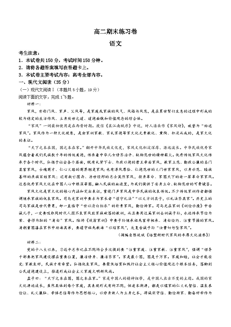 甘肃省白银市靖远县二中2022-2023学年高二下学期期末语文试题01