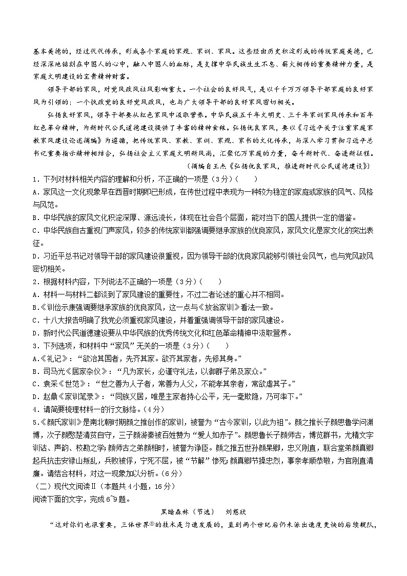 甘肃省白银市靖远县二中2022-2023学年高二下学期期末语文试题02
