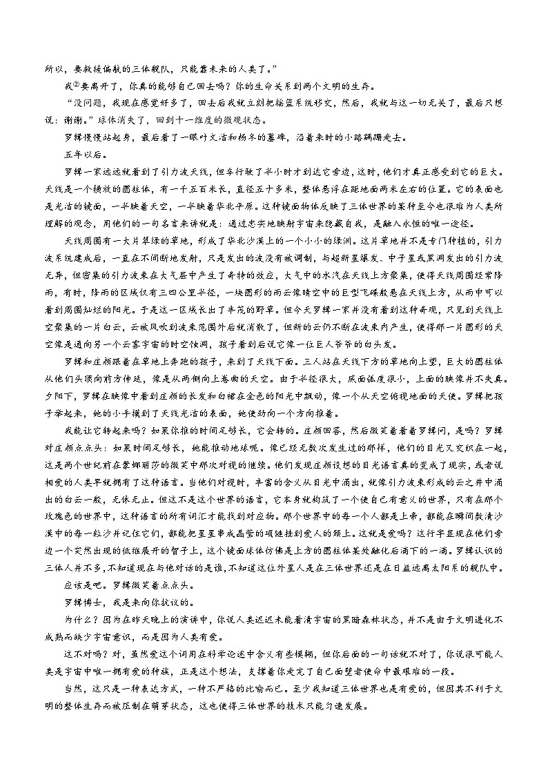 甘肃省白银市靖远县二中2022-2023学年高二下学期期末语文试题03