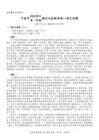 浙江省宁波市九校2022-2023学年高一下学期期末联考语文试题