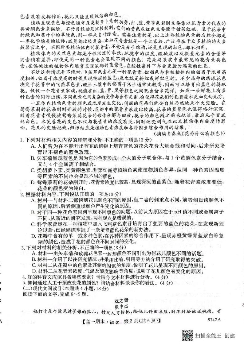 陕西省安康市2022-2023学年高一下学期期末考试语文试题02