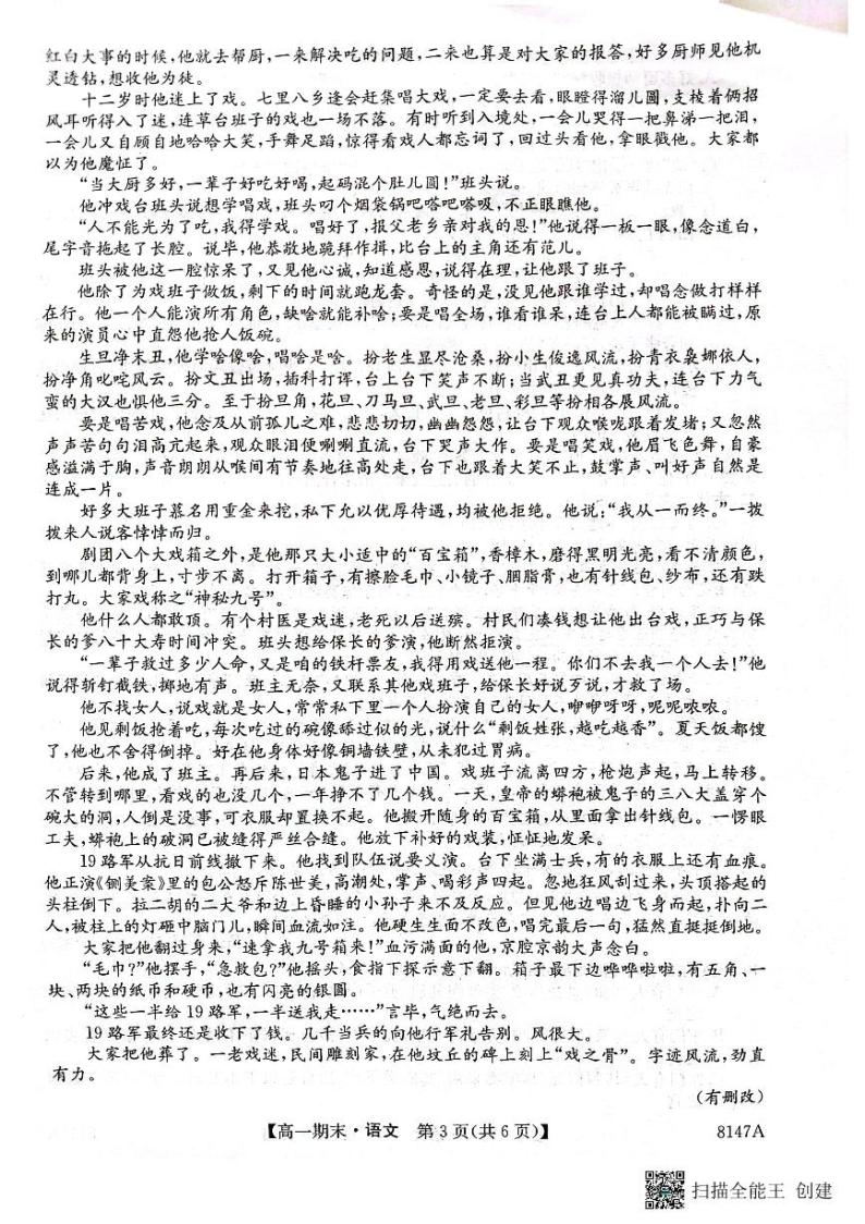 陕西省安康市2022-2023学年高一下学期期末考试语文试题03