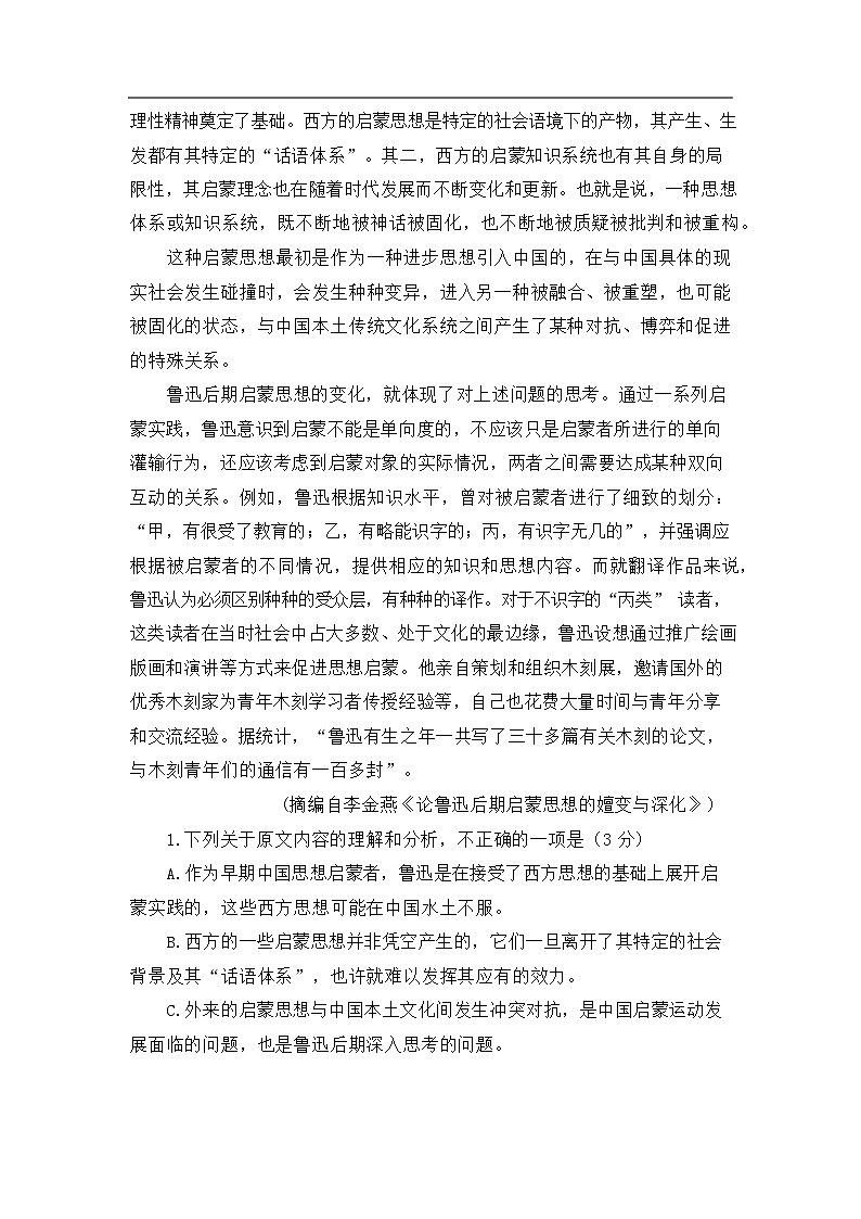 【高二试卷】河南省焦作市2022-2023学年高二下学期期末考试语文试题（含答案）第2页