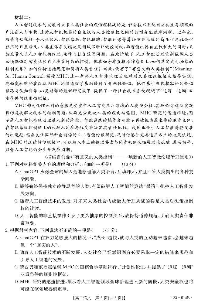 福建省泉州市部分中学2022-2023学年高二下学期期末联考语文试题及答案02