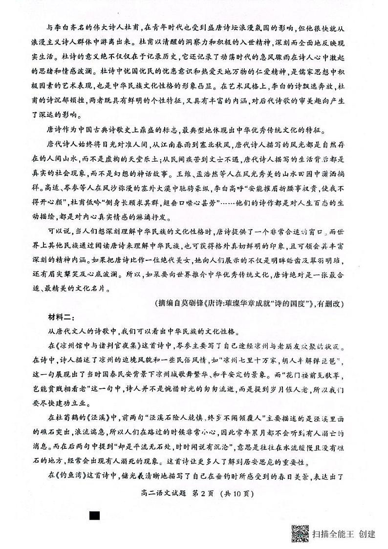 福建省三明市2022-2023学年高二下学期期未质量检测语文试题及答案02