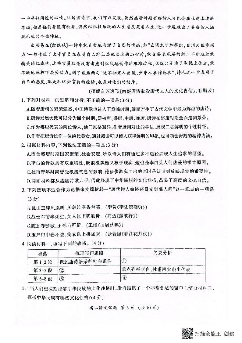 福建省三明市2022-2023学年高二下学期期未质量检测语文试题及答案03