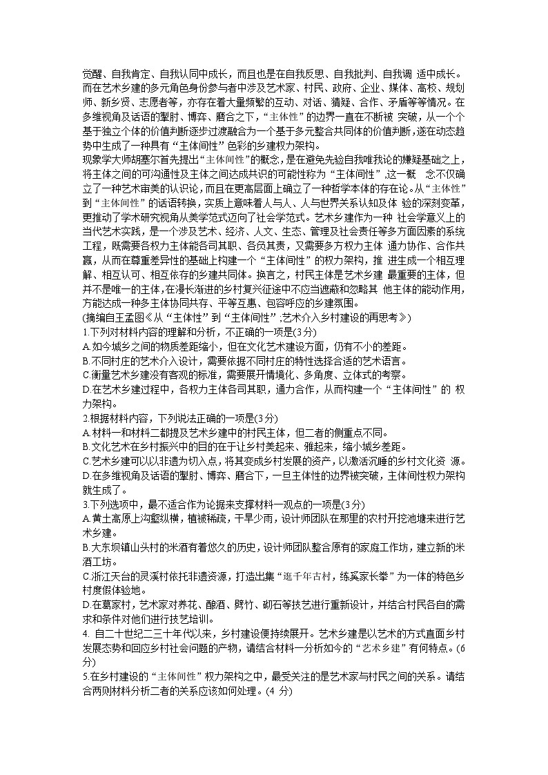 湖北省武汉市武昌区2023年高二下期末质量检测语文试题及答案第2页